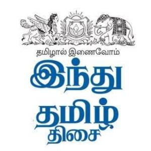 graphic இந்து தமிழ்த்திசை