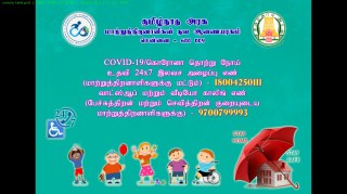graphic மாற்றுத்திறனாளிகள் நலத்துறை தமிழ்நாடு அரசு