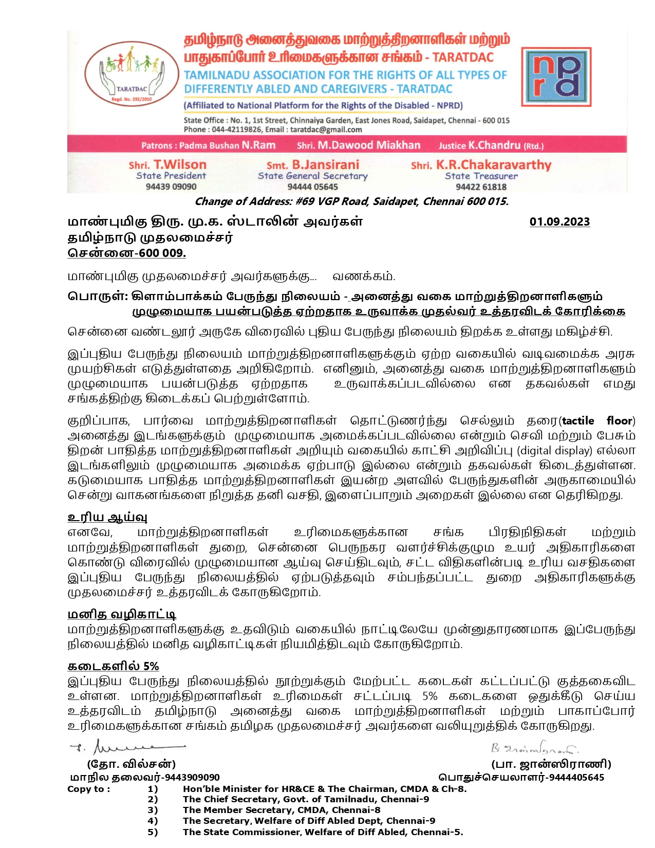 சங்கக் கடிதம்: "கிளாம்பாக்கம் புதிய பேருந்து முனையத்தை அனைத்துவகை மாற்றுத்திறனாளிகளின் பயன்பாட்டுக்கும் உகந்ததாக வடிவமைக்க வேண்டும்!" முதல்வருக்கு டாராடாக் கடிதம்