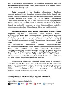 திரு. ஜா.அருண்குமார் அவர்களுக்கும், பார்வைத்திறன் குறைபாடுடையோருக்குத் கற்பித்ததற்காக மதுரை, செயின்ட் ஜோசப் பார்வையற்றோர் பள்ளி ஆசிரியர் சகோதரி அ. பாக்கியமேரி அவர்களுக்கும்;
சிறந்த
பணியாளர் / சுய தொழில் புரிபவருக்கான விருதினை கை, கால் பாதிக்கப்பட்டோர்/ தொழுநோய் குணமடைந்தோர் பிரிவில் திருமதி. எஸ். நீலாவதி (சிறந்த சுயதொழில் புரிபவர்), திரு. செ. சுதீஷ்குமார் (சிறந்த பணியாளர்), அறிவுசார் குறையுடையோர் பிரிவில் திரு. பா. முத்துக்குமார், செவித்திறன் பாதிக்கப்பட்டோர் பிரிவில் திருமதி. ரா. விஜயலெட்சுமி, பல்வகை மாற்றுத்திறனாளி
பிரிவில் செல்வி. வி. சௌந்திர வள்ளி, மனநோயால் பாதிக்கப்பட்டோர் பிரிவில்
திருமதி. இ. ஜாக்குலின் சகாயராணி, புற உலக சிந்தனையற்றோர்/ குறிப்பிட்ட கற்றலில் குறைபாடுடையோர் பிரிவில் திரு. ஆ. பிரேம்சங்கர் ஆகியோருக்கும்;
மாற்றுத்திறனாளிகளை அதிக அளவில் பணியமர்த்திய நிறுவனத்திற்கான விருதினை காஞ்சிபுரம் பச்சையப்பாஸ் சில்க்ஸ் பிரைவேட் லிமிடெட் நிறுவனத்திற்கும், சிறந்த ஆரம்பநிலை பயிற்சி மைய ஆசிரியருக்கான விருதினை செவித்திறன் குறைபாடுடையோருக்குக் கற்பித்ததற்காக காஞ்சிபுரம் - தமிழ்நாடு அரசு செவித்திறன் குறையுடைய இளம் சிறார்களுக்கான இலவச ஆரம்ப பயிற்சி ஆசிரியர் திருமதி
மைய
எம். பாலகுஜாம்பாள் அவர்களுக்கும், அறிவுசார் குறையுடையோருக்கு கற்பித்ததற்காக கன்னியாகுமரி - சாந்தி நிலையம் மனவளர்ச்சி குன்றியோருக்கான சிறப்பு பள்ளி ஆசிரியர் திரு. ஜெ. ஜெயசீலன் அவர்களுக்கும், மாற்றுத்திறனாளிகளுக்கு சிறப்பாக பணியாற்றிய சிறந்த ஓட்டுநருக்கான விருதினை திரு. E. சுந்தர் வேலு அவர்களுக்கும், சிறந்த நடத்துனருக்கான விருதினை திரு. A. தர்சியஸ் ஸ்டீபன் அவர்களுக்கும் மாண்புமிகு தமிழ்நாடு முதலமைச்சர் திரு. மு.க. ஸ்டாலின் அவர்கள் விருதுகளை வழங்கி சிறப்பித்தார்கள்.
இந்நிகழ்ச்சியில், மாண்புமிகு சமூகநலன் மற்றும் மகளிர் உரிமைத்துறை அமைச்சர் திருமதி. கீதா ஜீவன், தலைமைச் செயலாளர் திரு.சிவ் தாஸ் மீனா, இ.ஆ.ப., மாற்றுத்திறனாளிகள் நலத்துறை செயலாளர் திருமதி.ஜெயஸ்ரீ முரளிதரன், இ.ஆ.ப.,
மாற்றுத்திறனாளிகள்
நலத்துறை
திரு.கமல் கிஷோர், இ.ஆ.ப., ஆகியோர் கலந்து கொண்டனர்.
இயக்குநர்
வெளியீடு: இயக்குநர், செய்தி மக்கள் தொடர்புத்துறை, சென்னை-9
அரசின் செய்திகளை உடனுக்குடன் தெரிந்துகொள்ள :
Indiprnews tndipr
tndipr
TN DIPR www.dipr.tn.gov.in

