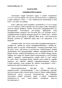 பார்வையற்றக் கல்லூரி மாணவர்கள் மற்றும் பட்டதாரிகள் சங்கத்தினரால் 12.02.2024 முதல் இடஒதுக்கீட்டின் அடிப்படையில் வேலைவாய்ப்பு, உதவித்தொகை உயர்த்தி வழங்குதல் உள்ளிட்ட 9 அம்ச கோரிக்கைகளை நிறைவேற்றிடக் கோரி போராட்டம் நடத்தப்பட்டு வருகிறது. 
போராட்டத்தில் ஈடுபட்டுள்ள சங்கத்தின் உறுப்பினர்களிடம் 17.02.2024 மற்றும் 21.02.2024 ஆகிய நாட்களில் மாண்புமிகு சமூக நலம் மற்றும் மகளிர் உரிமைத்துறை அமைச்சர் திருமதி. கீதாஜீவன் அவர்கள் தலைமையில் மாற்றுத்திறனாளிகள் நல இயக்குநரகத்தில் பேச்சுவார்த்தை நடைபெற்றது. இந்நிகழ்வின் போது 
மாற்றுத்திறனாளிகள் நலத்துறை அரசு செயலாளர் திரு. எஸ். நாகராஜன், இ.ஆ.ப., மாற்றுத்திறனாளிகள் நலத்துறை இயக்குநர் திருமதி. எம். லக்ஷ்மி, இ.ஆ.ப., ஆசிரியர் தேர்வு வாரிய தலைவர் திருமதி. பி. ஸ்ரீவெங்கடபிரியா, இ.ஆ.ப, பள்ளி கல்வி துறை இயக்குநர் முனைவர் ஜி. அறிவொளி மற்றும் இதர உயர் அலுவலர்கள் உடன் இருந்தனர். 
சங்கத்தின் சார்பில், அரசு வேலை வாய்ப்புகளில் மாற்றுத்திறனாளிகளுக்கான 4 சதவிகிதம் இட ஒதுக்கீட்டில், பார்வை மாற்றுத்திறனாளிகளுக்கு 1 சதவிகித இட ஒதுக்கீடு வழங்க நடவடிக்கை மேற்கொள்ளுதல், அனைத்து துறைகளிலும் சிறப்பு ஆட்சேர்ப்பு மூலம் பணி நியமன நடவடிக்கைகளை மேற்கொள்ளுதல், இரண்டு ஆண்டுகளுக்கு மேல் தொகுப்பூதியத்தில் பணிபுரியும் மாற்றுத்திறனாளிகளை பணி நிரந்தரம் செய்தல், ஆசிரியர் நியமனத்திற்கான போட்டித் தேர்வில் இருந்து விலக்கு அளித்தல், SLET மற்றும் NET தேர்வில் தேர்ச்சி பெற்றவர்களுக்கு உதவி பேராசிரியர் பணியிடம் வழங்குதல், மாணவர்களுக்கான கல்லூரி கல்வி கட்டணம், தேர்வுக் கட்டணம் உள்ளிட்டவைகளுக்கு விலக்கு அளித்தல், பதவி உயர்வில் இட ஒதுக்கீடு வழங்குதல், அரசு பணிகளில் பணிபுரியும் மாற்றுத்திறனாளிகளுக்கு ஊர்திப்படி உயர்த்தி வழங்குதல், பழைய ஓய்வூதிய திட்டத்தினை அமல்படுத்துதல் உள்ளிட்ட கோரிக்கைகள் பற்றி பேச்சுவார்த்தை நடத்தப்பட்டது. 
இப்பேச்சுவார்த்தையினை 
தொடர்ந்து 
அரசு 
இராயப்பேட்டை மருத்துவமனையில் உண்ணாவிரதமிருந்த 4 சங்க உறுப்பினர்களை மாண்புமிகு சமூக நலம் மற்றும் மகளிர் உரிமைகள் துறை அமைச்சர் அவர்கள் சந்தித்து கீழ்கண்ட கோரிக்கைகள் அரசால் படிப்படியாக நிறைவேற்றப்படும் என தெரிவித்து பார்வையற்றக் கல்லூரி மாணவர்கள் மற்றும் பட்டதாரிகள் சங்கத்தினரால் மேற்கொள்ளப்பட்டு வரும் போராட்டத்தினை கைவிடுமாறு அன்புடன் கேட்டுக்கொண்டார்.

