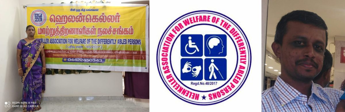 "தமிழக அரசுக்கு நன்றி!" ஹெலன்கெல்லர் மாற்றுத்திறனாளிகள் நலச்சங்கம்