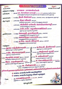 அழைப்பிதழின் மூன்றாம் பக்கம்