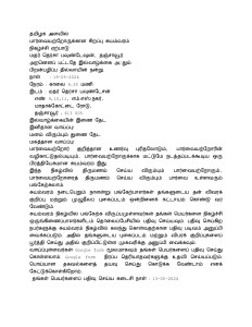 தமிழக அளவில்
பார்வையற்றோருக்கான சிறப்பு சுயம்வரம்
நிகழ்ச்சி ஏற்பாடு
மதர் தெரசா பவுண்டேஷன், தஞ்சாவூர்
அறனெனப் பட்டதே இல்வாழ்க்கை அஃதும்
பிறன்பழிப்ப தில்லாயின் நன்று.
நாள் : 19-05-2024
நேரம் : காலை 9.30 மணி
இடம் : மதர் தெரசா பவுண்டேசன்
எண்: 9,10,11, எம்.எஸ்.நகர்,
மாதாக்கோட்டை ரோடு,
தஞ்சாவூர் - 613 005
இல்வாழ்க்கையின் இணை தேட
இனிதான வாய்ப்பு!
மனம் விரும்பும் துணை தேட
மகத்தான வாய்ப்பு!
பார்வையற்றோர் குறித்தான உணர்வு புரிதலோடும், பார்வையற்றோரின் வழிகாட்டுதல்படியும், பார்வையற்றோருக்காக மட்டுமே நடத்தப்படக்கூடிய ஒரு பிரத்தியேகமான சுயம்வரம் இது.
இந்த நிகழ்வில் திருமணம் செய்ய விரும்பும் பார்வையற்றோரும், பார்வையற்றோரைத் திருமணம் செய்ய விரும்பும் பார்வை உள்ளவரும் பங்கேற்கலாம்.
சுயம்வரம் நடைபெறும் நாளன்று பங்கேற்பாளர்கள் தங்களுடைய தன் விவரக் குறிப்பு மற்றும் முழுநீலப் புகைப்படம் ஒன்றினைக் கட்டாயம் கொண்டு வர வேண்டும்.
சுயம்வரம் நிகழ்வில் பங்கேற்க விருப்பமுள்ளவர்கள் தங்கள் பெயர்களை நிகழ்ச்சி ஒருங்கிணைப்பாளர்களிடம் தொலைப்பேசியில் பதிவு செய்யவும். பதிவு செய்கிற நபர்களுக்கு சுயம்வரம் நிகழ்வில் கலந்து கொள்வதற்கான பதிவு படிவம் அனுப்பி வைக்கப்படும். அதில் தங்களுடைய புகைப்படம் மற்றும் விபரக் குறிப்புகளைப் பூர்த்தி செய்து அதில் குறிப்பிட்டுள்ள முகவரிக்கு அனுப்பி வைக்கவும்.
வாய்ப்புள்ளவர்கள் Google form மூலமாகவும் தங்கள் பெயர்களைப் பதிவு செய்து கொள்ளலாம். Google form நிரப்ப தெரியாதவர்களுக்கு உதவி செய்யப்படும். பொய்யான தகவல்களைத் தயவு செய்து கொடுக்க வேண்டாம் எனக் கேட்டுக்கொள்கிறோம்.
தங்கள் பெயர்களைப் பதிவு செய்ய கடைசி நாள் : 13-05-2024