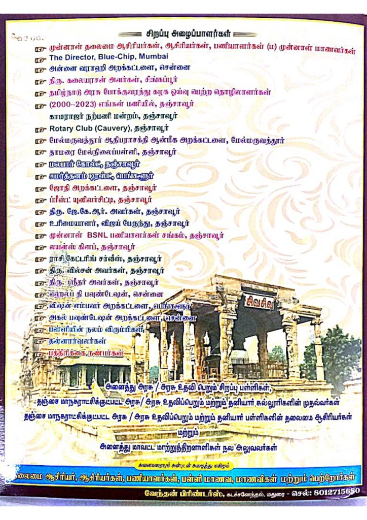 அழைப்பிதழின் நான்காம் பக்கம்