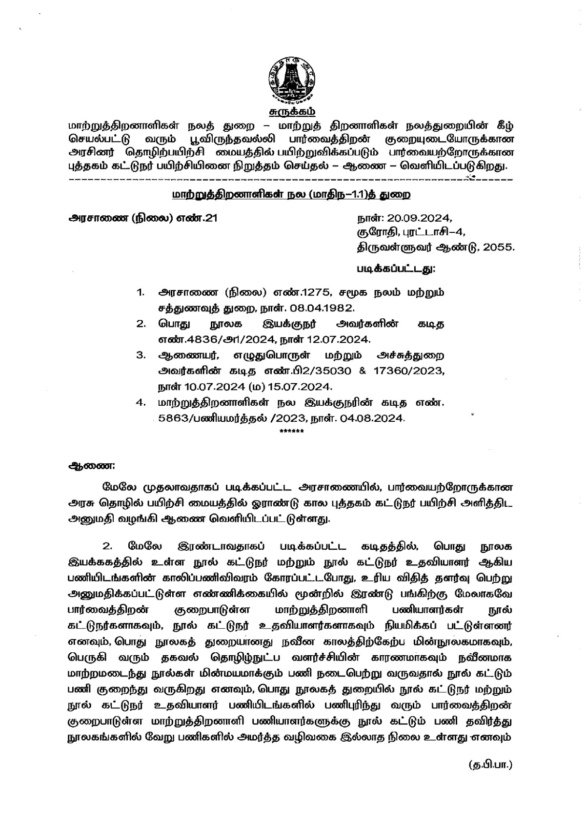 எதிர்ப்பு: அரசாணையைத் திரும்பப் பெறுக!