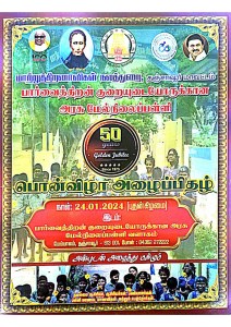 அழைப்பிதழின் முதல்ப்பக்கம்