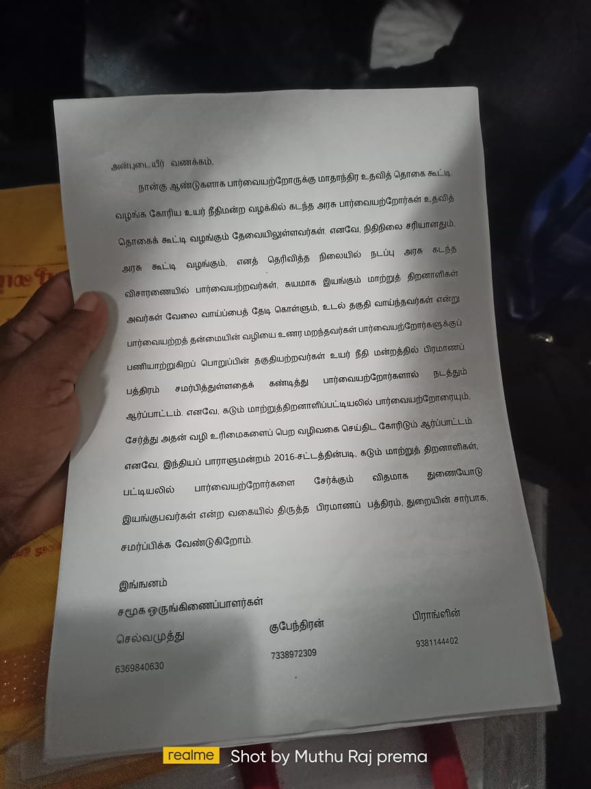 பார்வையற்ற சமூக ஒருங்கிணைப்புக்குழு