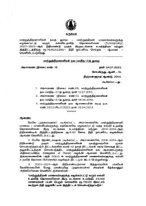 சுருக்கம்
மாற்றுத்திறனாளிகள் நலத் துறை மாற்றுத்திறன் மாணாக்கர்களுக்கு வழங்கப்பட்டு வரும் கல்விஉதவித் தொகையினை (Scholarship) 2023-2024-ஆம் நிதியாண்டு முதல் இருமடங்காக உயர்த்தியும் மற்றும் இத்திட்டத்திற்கு ரூ.14,90,52,000/- நிதி ஒப்பளிப்பு செய்தல் - ஆணை வெளியிடப்படுகிறது.
மாற்றுத்திறனாளிகள் நல (மாதிந-2)த் துறை
அரசாணை (நிலை) எண். 16
நாள்: 04.07.2023, சோபகிருது, ஆனி - 19,
திருவள்ளுவர் ஆண்டு, 2054.
படிக்கப்பட்டது :
1. அரசாணை (நிலை) எண்.65, மாற்றுத்திறனாளிகள் நல (மாதிந-2.1)த் துறை, நாள் 12.07.2013.
2. அரசாணை (நிலை) எண்:13, மாற்றுத்திறனாளிகள் நல (மாதிந-2:1)த் துறை, நாள் 04.05.2018.
3. மாற்றுத்திறனாளிகள் நல ஆணையரின் கடித ந.க. எண்.3222/சிப.2/2023, நாள் 20.04.2023
******
ஆணை:
மேலே முதலாவதாகப் படிக்கப்பட்ட அரசாணையில், மாற்றுத்திறனாளி மாணவ / மாணவியர்களுக்கு ஏற்கெனவே வழங்கப்பட்டு வந்த கல்வி உதவித் தொகையினை இரு மடங்காக உயர்த்தியும் மற்றும் 2013-2014-ஆம் நிதியாண்டில் இத்திட்டத்திற்காக ரூ.6.50 கோடி நிதி ஒப்பளிப்பு வழங்கியும் ஆணை வெளியிடப்பட்டது.
2. மேலே இரண்டாவதாக படிக்கப்பட்ட அரசாணையில், 2018-2019-ஆம் நிதியாண்டு முதல் மாற்றுத்திறனாளிகள் நலத்துறையின் மூலம் செயல்படுத்தப்படும் திட்டங்களில் சுமார் 52 நலத் திட்டங்கள் வரவு செலவுத் திட்ட ஒதுக்கீட்டிற்குள் செயல்படுத்திட மாற்றுத்திறனாளிகள் நல ஆணையருக்கு அதிகாரப்பகிர்வு (Delegation of Power) வழங்கி ஆணை வெளியிடப்பட்டது. இவ்வாணையின் பத்தி 2(0)(4)-ல் மாற்றுத்திறனாளி மாணாக்கர்களுக்கு கல்வி உதவித் தொகை (Scholarship) வழங்கும் திட்டமும் இடம் பெற்றுள்ளது.
3. 2023-2024-ஆம் நிதியாண்டிற்கான இத்துறையின் மானியக் கோரிக்கையின் போது மாண்புமிகு முதலமைச்சர் அவர்கள் கீழ்க்காணும் அறிவிப்பினை வெளியிட்டுள்ளார்கள்:-
"மாற்றுத்திறன் மாணவர்களுக்கு வழங்கப்பட்டு வரும் கல்வி உதவித் தொகையினை இரு மடங்காக உயர்த்தி, 22,300 மாணவர்கள் பயன் பெறும் வகையில் ரூ.700.00 இலட்சம் கூடுதல் நிதி ஒதுக்கீட்டில் இத்திட்டம் செயல்படுத்தப்படும்".
