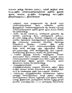 தீர்மானங்கள்