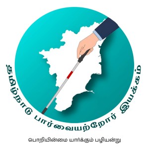 தமிழ்நாடு பார்வையற்றோர் இயக்க லோகோ
