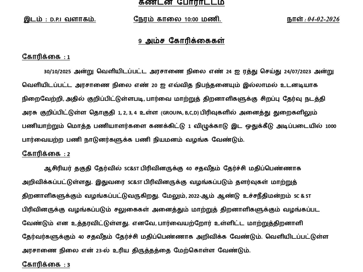 களம்: ஓங்கிய உரிமைக் குரல்கள், உடனுக்குடன் மாற்றம் பெற்ற&nbsp;அரசாணைகள்