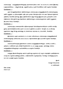 பார்வையற்ற மாற்றுத்திறனாளிகளுக்கு அரசாணை நிலை எண் 602 14.08.1981, சட்டங்கள், நீதிமன்ற
உத்தரவுகளின்படி 1 விழுக்காடு இட ஒதுக்கீட்டின்படி உதவி பேராசிரியர் பணி வழங்க வேண்டும்.
கோரிக்கை :5
அரசு பொதுத்தேர்வினை எதிர்கொள்ளும் பார்வையற்ற மாற்றுத்திறனாளி மாணவர்களுக்கு
பதிலி எழுத்தர்( scrip) நியமனத்தில் புதிய நடைமுறை பின்பற்றப்படும் என அரசு தேர்வுகள் இயக்கம்
அறிவிப்பு வெளியிட்டுள்ளது. இந்த அறிவிப்பினை ரத்து செய்து, இதுவரை நடைமுறையில் உள்ள
விதிகளைப் பின்பற்றி பொது தேர்வினை எதிர்கொள்ளும் மாணவர்களுக்கான பதிலி எழுத்தரை
நியமனம் செய்ய வேண்டும் .
கோரிக்கை :6
பார்வையற்ற மாணவர்களின் எதிர்காலத்தைக் கேள்விக்குள்ளாக்கியுள்ள பள்ளிக் கல்வித்
துறை அரசாணைநிலைஎண்.62, நாள் 25.03.2022-ல் குறிப்பிடப்பட்டுள்ள மொழிப் பாடம் விலக்கு
சலுகையை ரத்து செய்து, அனைத்து பாடங்களையும் கற்பதை கட்டாயமாக்கிட வேண்டும்.
கோரிக்கை :7
இளங்கலை முதல் முனைவர் பட்டம் வரை பயிலக்கூடிய பார்வையற்ற மாற்றுத்திறனாளி
மாணவர்களுக்கு வாசிப்பாளர் (Readers allowance) தொகையினை இரட்டிப்பாக்கி வழங்க வேண்டும்.
கோரிக்கை : 8
பார்வையுள்ளோருக்கு இணையாக பார்வை மாற்றுத்திறனாளிகளும் வாசிப்பு உள்ளிட்ட
அன்றாடப் பணிகளை தடையின்றி மேற்கொள்ள பட்டம் படித்து முடித்த அனைத்து பார்வை
மாற்றுத்திறனாளிகளுக்கும் மடிக்கணினி(Lap top) வழங்க வேண்டும்.
கோரிக்கை :9
மாற்றுத் திறனாளிகளுக்கு அரசால் தற்போது வழங்கப்பட்டு வரும் மாதாந்திர உதவித்தொகை
1500 ரூபாய் வழங்கப்படுகிறது. அண்டை மாநிலங்களில் வழங்குவதை போன்று 1500லிருந்து ரூபாய்
5000 என உயர்த்தி வழங்க வேண்டும்.
தொடர்புக்கு
9940473230
இவன்
பொதுச் செயலாளர்
க. மணிமாறன்