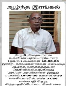 தீனதயாளன்