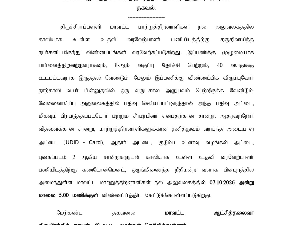 உதவி வரவேற்பாளர் பணிவாய்ப்பு: விண்ணப்பிப்பதற்கான கால அவகாசம் நீட்டிக்கப்பட&nbsp;வேண்டும்!