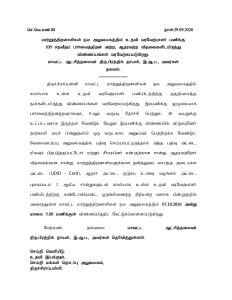 திருச்சி மாவட்ட அறிவிப்பு