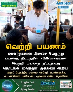 முதல்வர் விஜய் பேருந்தில் பயணச் சீட்டு வழங்குவதான புகைப்படம்